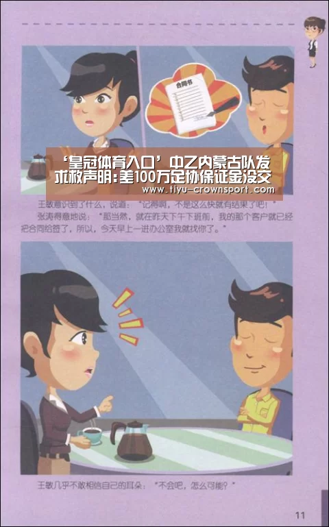 ‘皇冠体育入口’中乙内蒙古队发求救声明:差100万足协保证金没交(图3) 皇冠体育网址