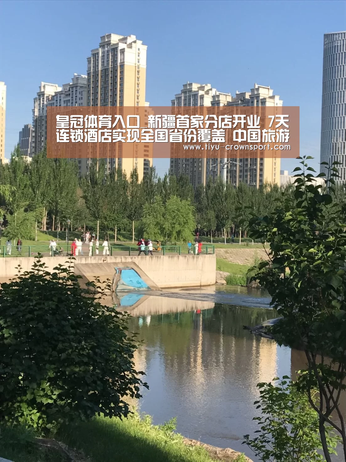 皇冠体育入口_新疆首家分店开业 7天连锁酒店实现全国省份覆盖 中国旅游新闻网(图2) 皇冠体育官网
