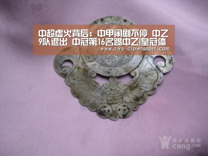 中超虚火背后:中甲闹剧不停 中乙9队退出 中冠第16名踢中乙|皇冠体育官网(图3) 皇冠体育官网