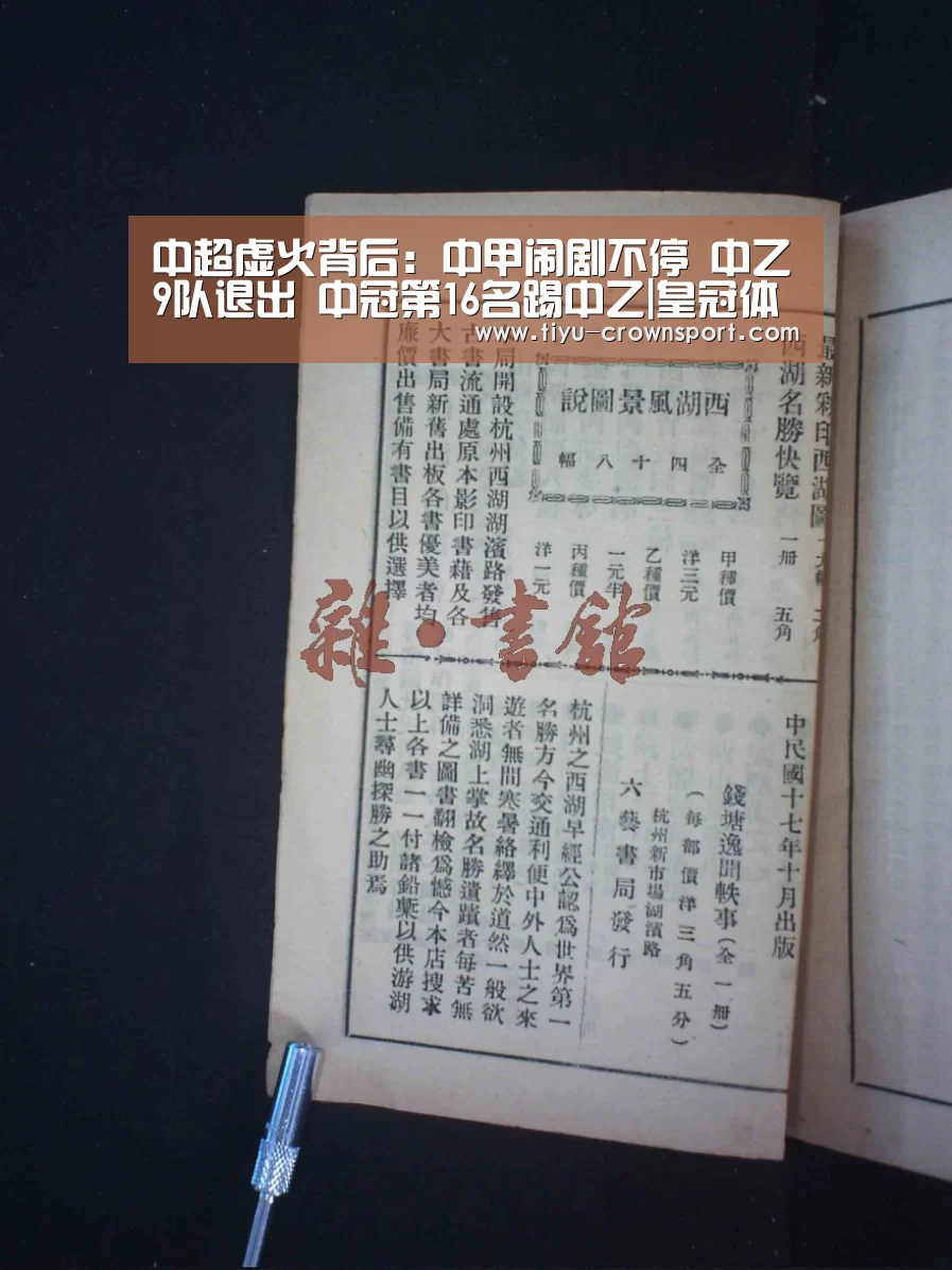 中超虚火背后:中甲闹剧不停 中乙9队退出 中冠第16名踢中乙|皇冠体育官网(图4) 皇冠体育注册