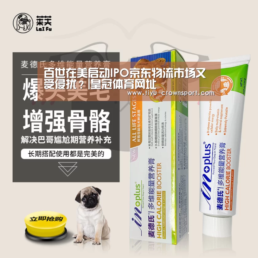 百世在美启动IPO京东物流市场又受侵扰?